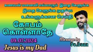 கோபங்கொள்ளாதே  Tamil Christian Message  Pastor Benz Message  Jesus is my Dad  Gods Message