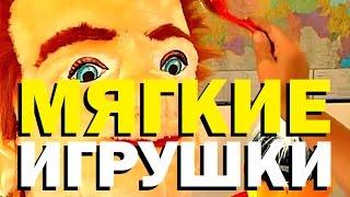 Галилео. Мягкие игрушки