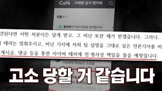 동탄경찰서에서 가재맨 팬카페 고소한다고합니다