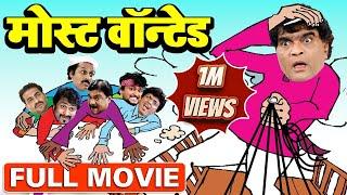 मोस्ट वॉन्टेड  Most Wanted  Superhit Marathi Comedy Full Movie  Ashok Saraf  Anand Abyankar