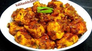 Spicy Masala Paneer Recipe-Dry Masala Paneer-Paneer Starter-Easy and Quick Paneer Recipe