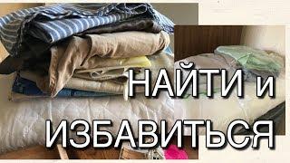 Расхламление квартиры продолжается. Хлам долой.