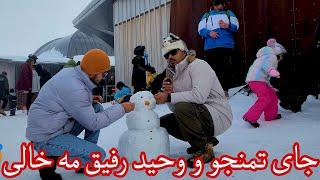 بعد از ۱۳ سال به آرزوی خو رسیدم  جای تمنجو خالی snow games️pectacular place