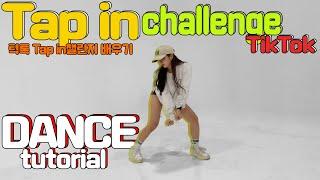 Tutorial Tap In challenge 안무배우기 거울모드 느리게 Tik Tok 틱톡 챌린지 PRIIMEBTCHS 프라임비치스