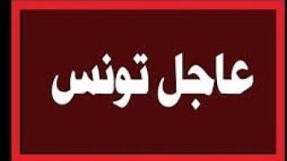 عاجل تونس غدا 25 جويلية يوم النصر علي الخوامجيه ومفاجأة ساره من قيس سعيد