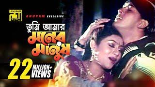 Tumi Amar Moner Manush  তুমি আমার মনের মানুষ  Salman Shah & Shabnur  Shopner Prithibi