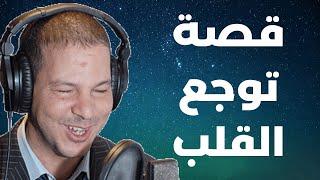 قصة ام تفترق عن ابنائها من اجل لقمة العيش ….. لكن ….  Samir layl 2024