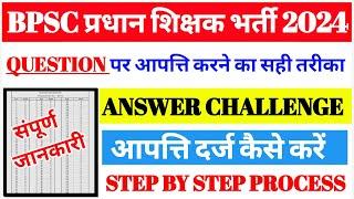 Bpsc Head Master ANSWER KEY Challenge  Head Teacher ANSWER KEY OBJECTION दर्ज कैसे करें