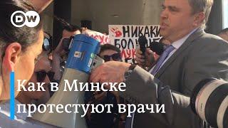 Протесты в Минске медики в Беларуси вышли на акцию - почему не получилось диалога с министром?