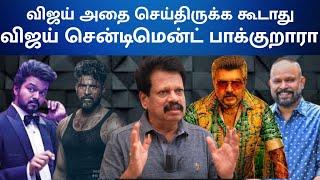 வெங்கட் பிரபு விஜயை ஏமாத்திட்டாரு  Valaipechu Anthanan latest interview