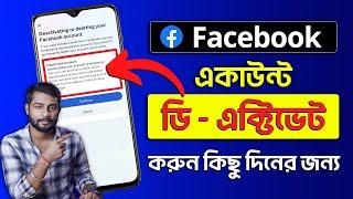 Kivabe FB Id Deactivate Korbo 2023  How To Deactivate Facebook Account 2024 Bangla