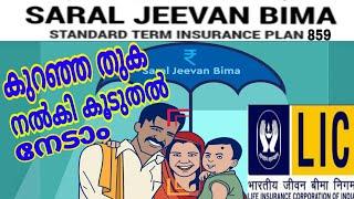 Saral jeevan bima plan 859 explained in malayalam