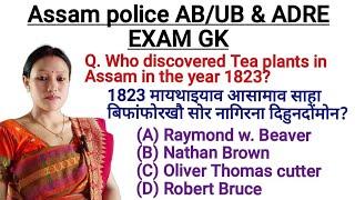 Assam police ABUB & ADRE GK question and answer