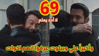 لا أحد يعلم  الحلقة 69  atv عربي  Kimse Bilmez