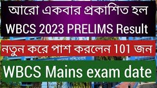 BREAKING UPDATE আরো একবার প্রকাশিত হল WBCS 2023 PRELIMS RESULT WBCS 2023 ews result wbcs 2023Psc