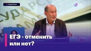 Александр Бузгалин Я 20 лет против ЕГЭ но в данный момент считаю что он должен быть добровольным