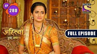 Punyashlok Ahilya Bai  Severe Punishment  Ep 280  Full Episode  28 January 2022