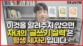 글쓰기 못 하는 아이 특징 3가지 이것부터 고쳐야 다음 단계가 가능해요.1부