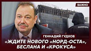 Гудков о том кто и зачем приказал силовикам не ехать в Крокус