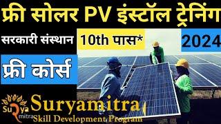 Free Solar PV Training 2024  Surya Mitra Job Oriented Certificate Course  PMKVY 4.0 by MSME GoI