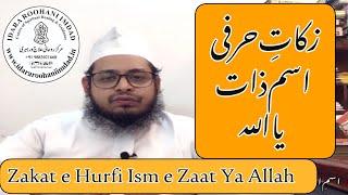 Zakat e Hurfi Ism e Zaat Ya Allah  زکات حرفی اسم ذات یا اللہ