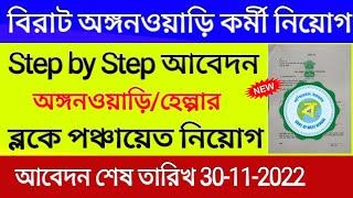 West Bengal ICDS Anganwadi Vacancy 2022  Anganwadi New Recruitment 2022  icds new update today