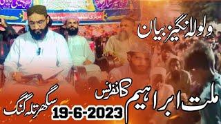 Milat e Ibrahim Confrence  Saghar Talagang 19th June 2023  new bayan