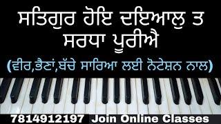 learn satgur hoye dayal on harmoniumeasy shabad