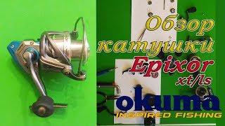 Обзор катушки Okuma Epixor XTLS для фидерной ловли