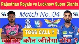 Rajasthan vs Lucknow Toss prediction  Ipl 4th match toss prediction
