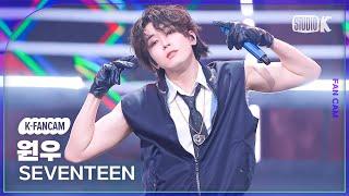 K-Fancam 세븐틴 원우 직캠 MAESTROSEVENTEEN WONWOO Fancam @뮤직뱅크Music Bank 240510