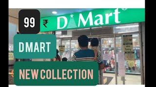 D MART 99₹ offers#dmart #dmartoffers #video #youtube#vlog #dmartsale #dmart #dmart99₹#blog#shopping