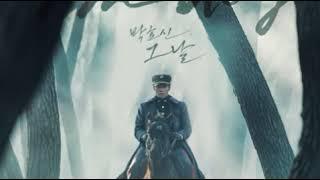 미스터 션샤인 OST 그날 박효신 5번반복가사첨부