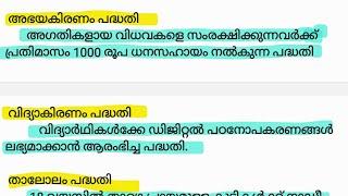 2024 ൽ പരീക്ഷകളിൽ ചോദിച്ച മുഴുവൻ ആരോഗ്യക്ഷേമപദ്ധതികളും ഇനി ഇങ്ങനെ സെലക്ട്‌ ചെയ്ത് പഠിക്കു..