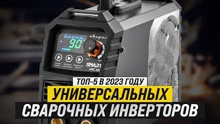 Рейтинг ТОП-5 лучших универсальных сварочных инверторов  Лучшие сварочные инверторы в 2023 году