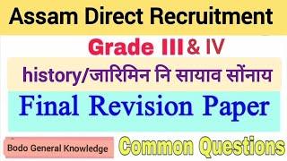 Assam Direct Recruitment exam revisionHistory