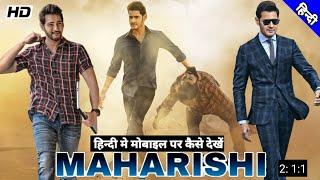 Maharshi Full Movie in Hindi Dubbed हिन्दी मोबाइल पर कैसे देखे  Maharshi Full Movie in Hindi Dubbed