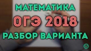 ОГЭ 2018 математика +212224#8.18