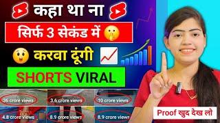 3 सेकंड में Shorts Viral  How to viral short video on youtube  short video viral tips and tricks