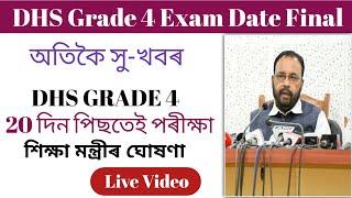 DHS Grade 4 Exam Date 2022 Assam  Assam DHS Grade 4 Exam Date 2022  DHS Grade 4 New Update 2022