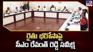 CM Revanth Reddy Review Meeting On Rythu Bharosa Scheme - TV9