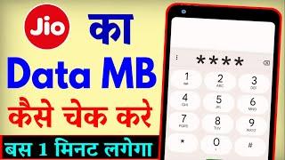 Jio Ka Data Kaise Check Kare ? Jio Ka Mb Kaise Check Kare  How To Check Jio Data