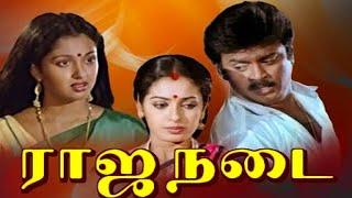 Vijayakanth Action Movies # Rajanadai Full Movie # Tamil Movies # Tamil Super Hit Movies