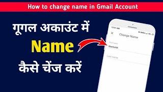 Google Account me Name change kaise kare 2024