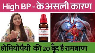 high blood pressure control karne ka tarika  high bp homeopathy medicine  high BP pressure control