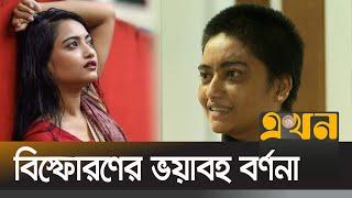 দুর্ঘটনার পর প্রথম ক্যামেরার সামনে শারমিন আঁখি  শারমিন আঁখি  Sharmeen Akhee  Ekhon TV