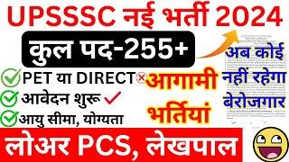 upsssc new vacancy 2024 latest update  pet cut off & upcoming vacancy lower pcs up lekhpalanm bsa