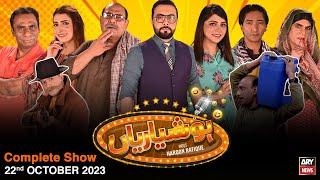 Hoshyarian  Haroon Rafiq  Comedy Show  22nd October 2023