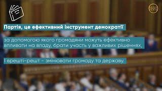 Політичні партії навіщо вони і як мають працювати ефективно