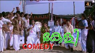 Keli Malayalam Movie Comedy Scene INNOCENT MAALA JAYARAM NEDUMUDI VENU.